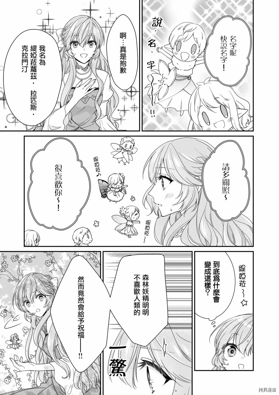 被邻国王子溺爱的反派女主[拷贝漫画]韩漫全集-第14话无删减无遮挡章节图片 