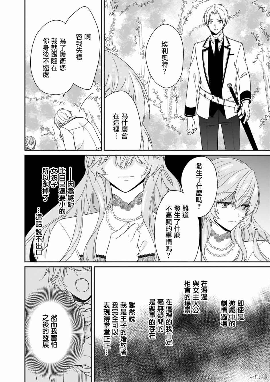 被邻国王子溺爱的反派女主[拷贝漫画]韩漫全集-第14话无删减无遮挡章节图片 