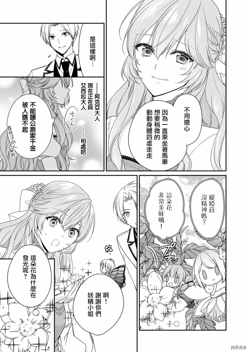 被邻国王子溺爱的反派女主[拷贝漫画]韩漫全集-第14话无删减无遮挡章节图片 