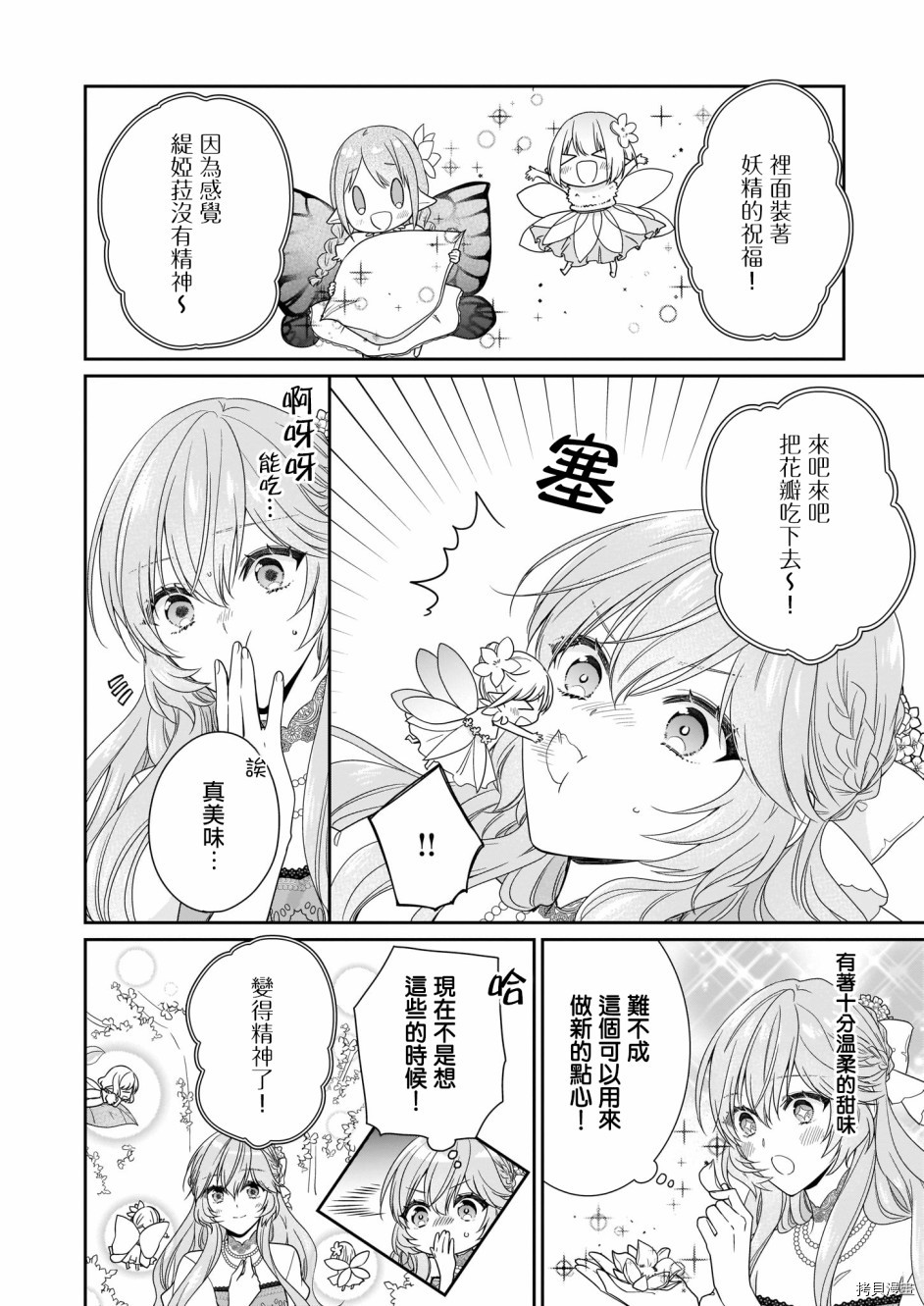 被邻国王子溺爱的反派女主[拷贝漫画]韩漫全集-第14话无删减无遮挡章节图片 
