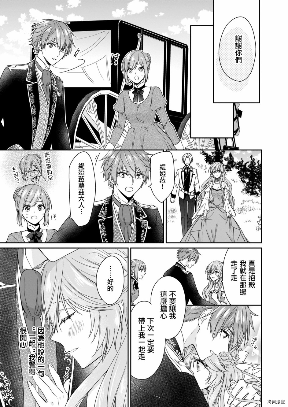 被邻国王子溺爱的反派女主[拷贝漫画]韩漫全集-第14话无删减无遮挡章节图片 