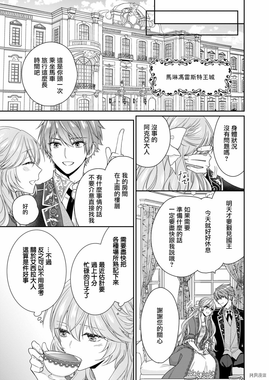 被邻国王子溺爱的反派女主[拷贝漫画]韩漫全集-第14话无删减无遮挡章节图片 