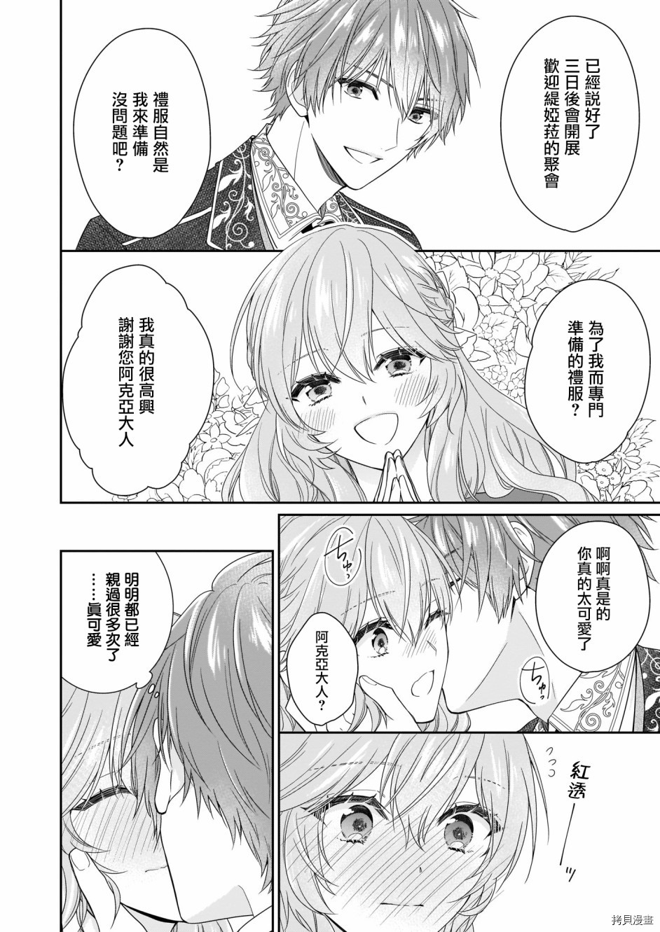 被邻国王子溺爱的反派女主[拷贝漫画]韩漫全集-第14话无删减无遮挡章节图片 