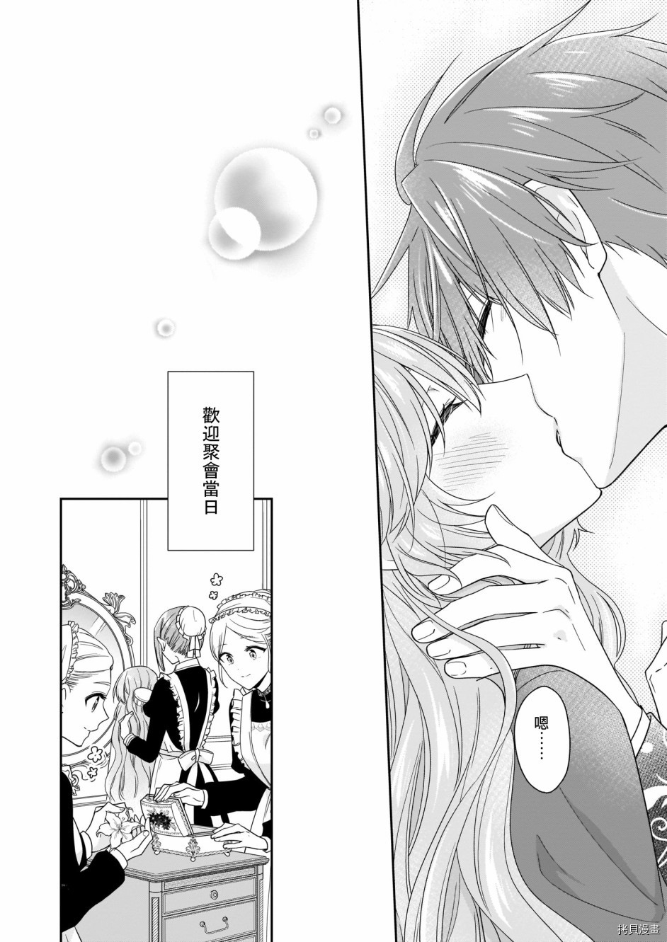 被邻国王子溺爱的反派女主[拷贝漫画]韩漫全集-第14话无删减无遮挡章节图片 