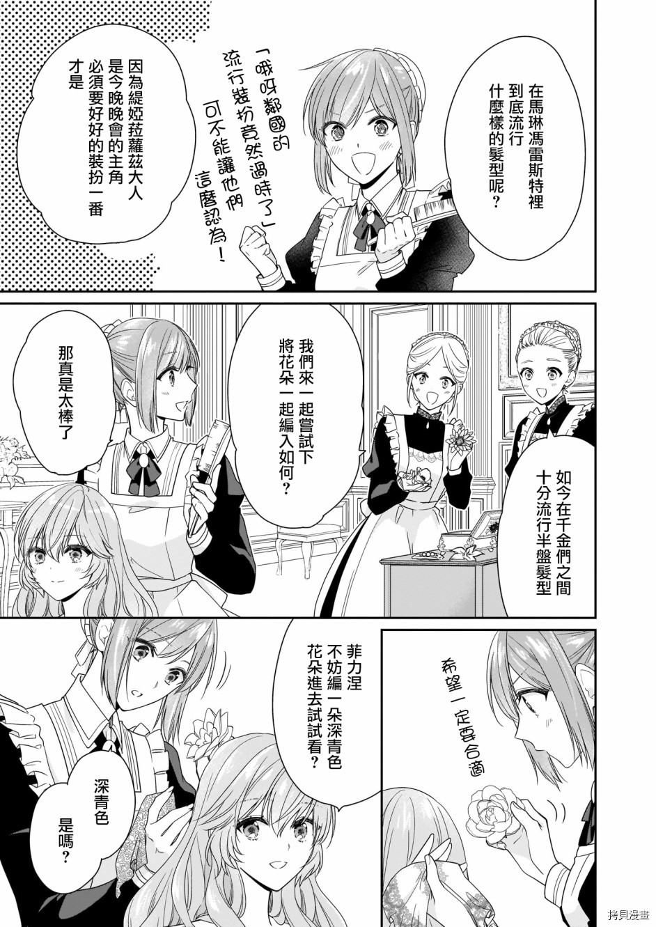 被邻国王子溺爱的反派女主[拷贝漫画]韩漫全集-第14话无删减无遮挡章节图片 