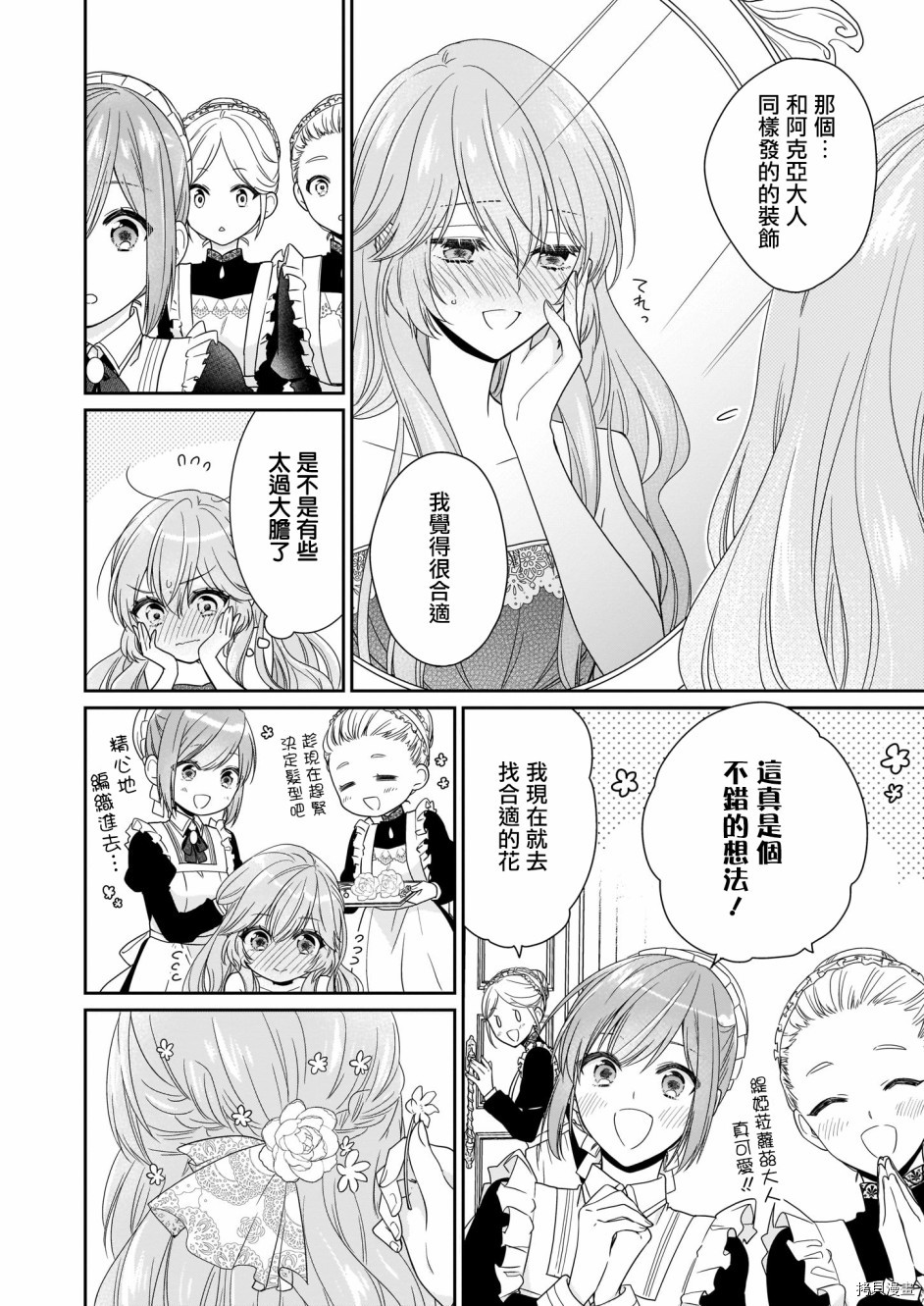 被邻国王子溺爱的反派女主[拷贝漫画]韩漫全集-第14话无删减无遮挡章节图片 