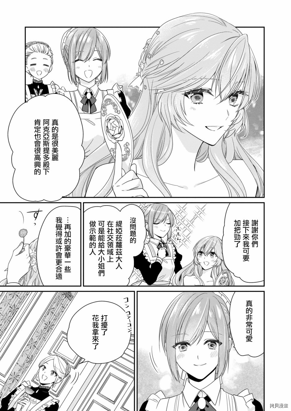 被邻国王子溺爱的反派女主[拷贝漫画]韩漫全集-第14话无删减无遮挡章节图片 