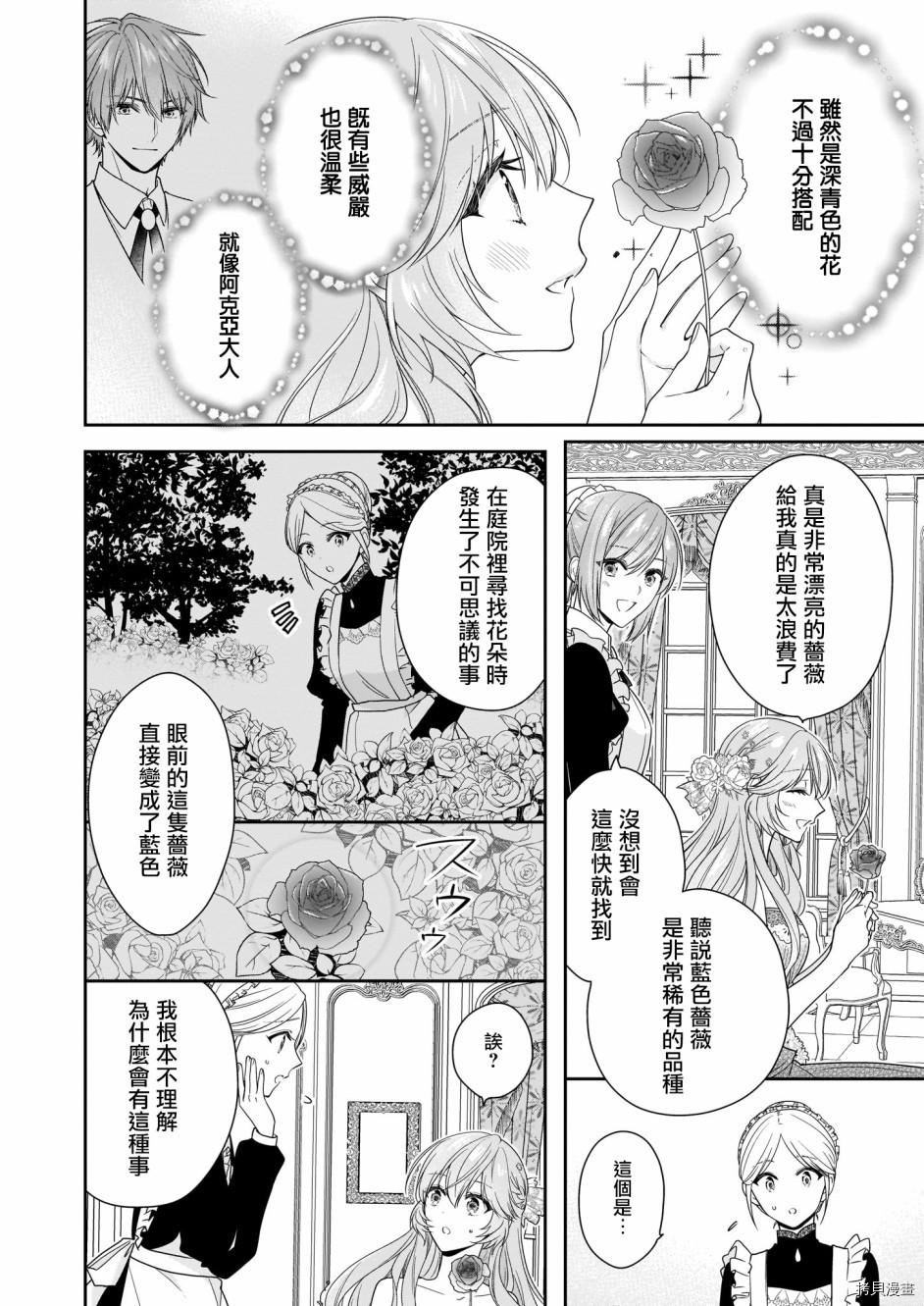被邻国王子溺爱的反派女主[拷贝漫画]韩漫全集-第14话无删减无遮挡章节图片 