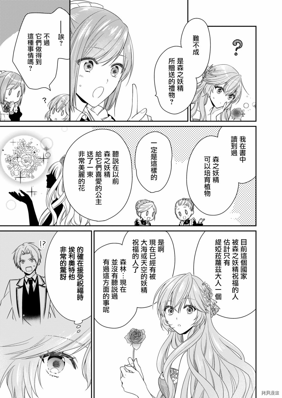 被邻国王子溺爱的反派女主[拷贝漫画]韩漫全集-第14话无删减无遮挡章节图片 