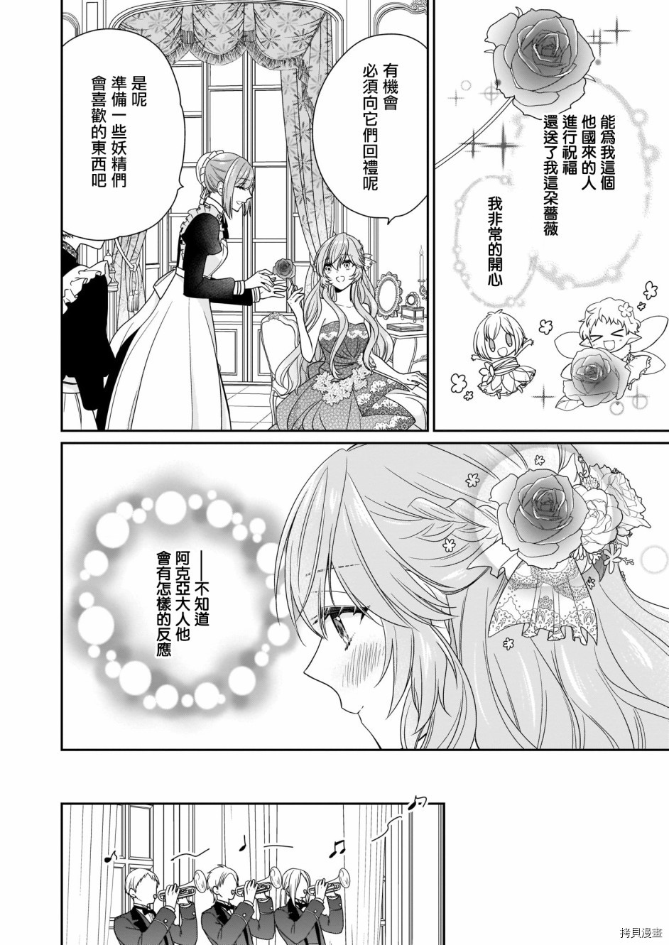 被邻国王子溺爱的反派女主[拷贝漫画]韩漫全集-第14话无删减无遮挡章节图片 