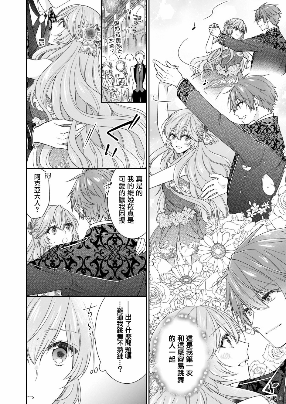 被邻国王子溺爱的反派女主[拷贝漫画]韩漫全集-第14话无删减无遮挡章节图片 