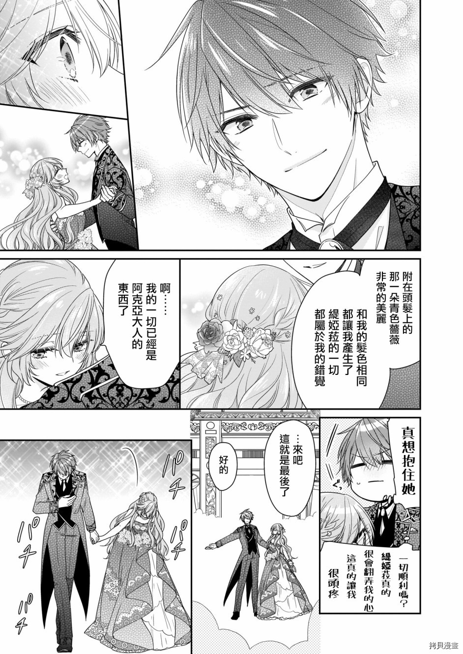 被邻国王子溺爱的反派女主[拷贝漫画]韩漫全集-第14话无删减无遮挡章节图片 