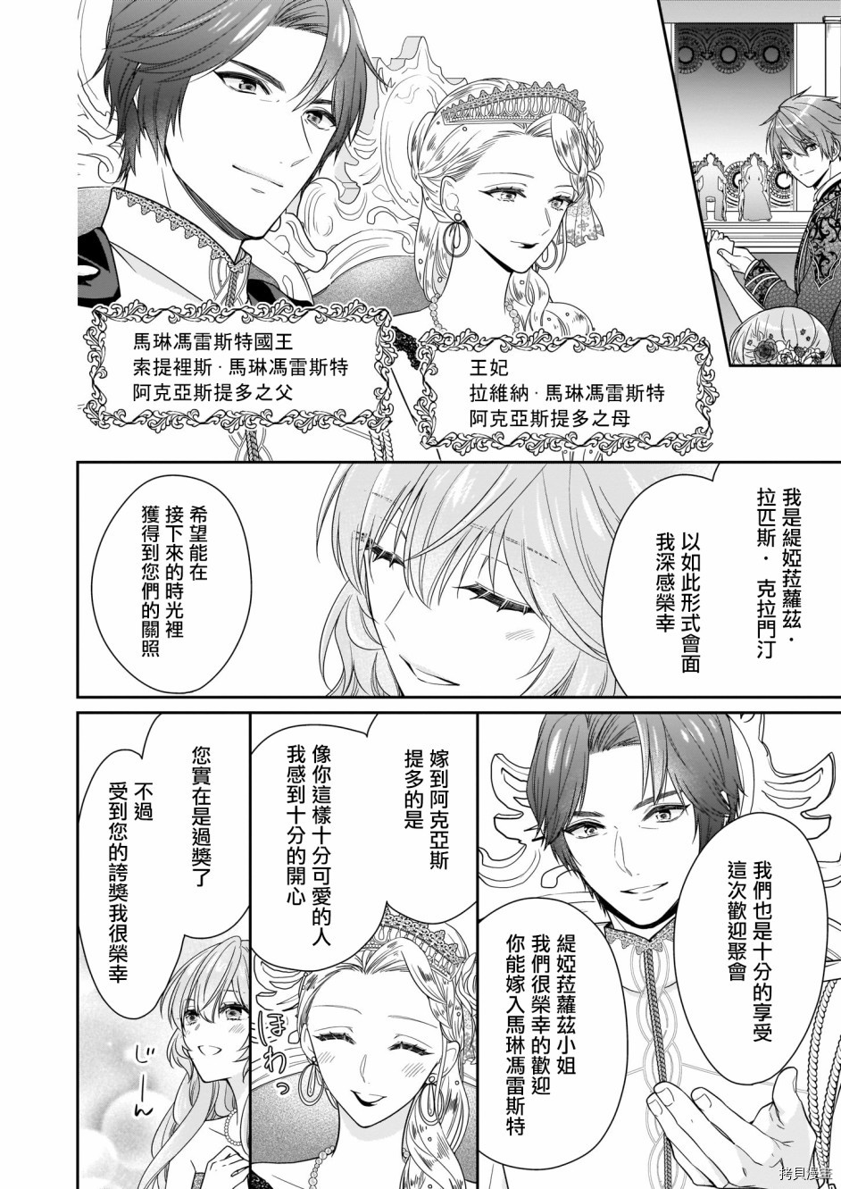 被邻国王子溺爱的反派女主[拷贝漫画]韩漫全集-第14话无删减无遮挡章节图片 