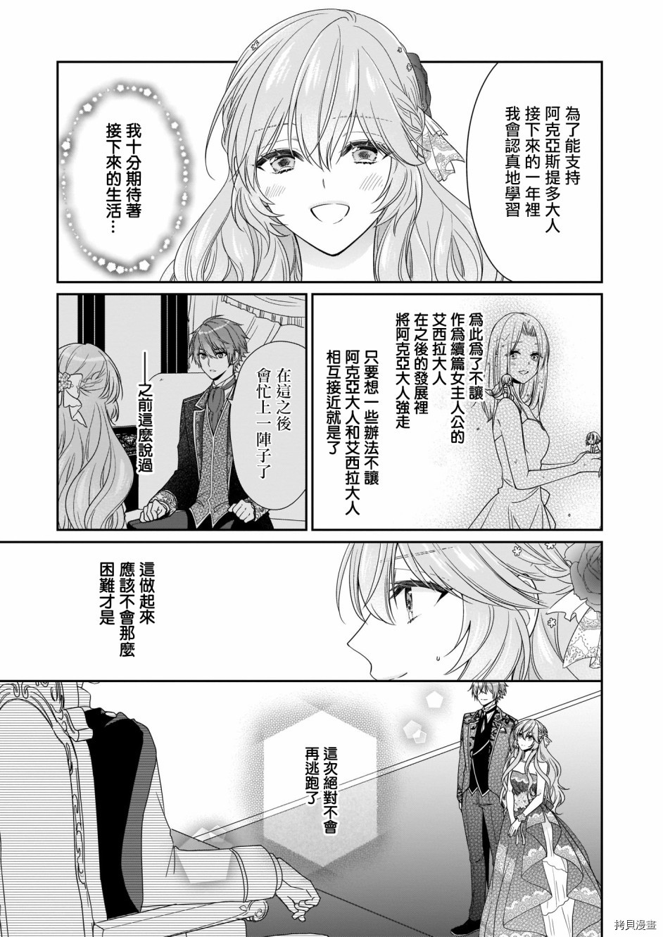 被邻国王子溺爱的反派女主[拷贝漫画]韩漫全集-第14话无删减无遮挡章节图片 