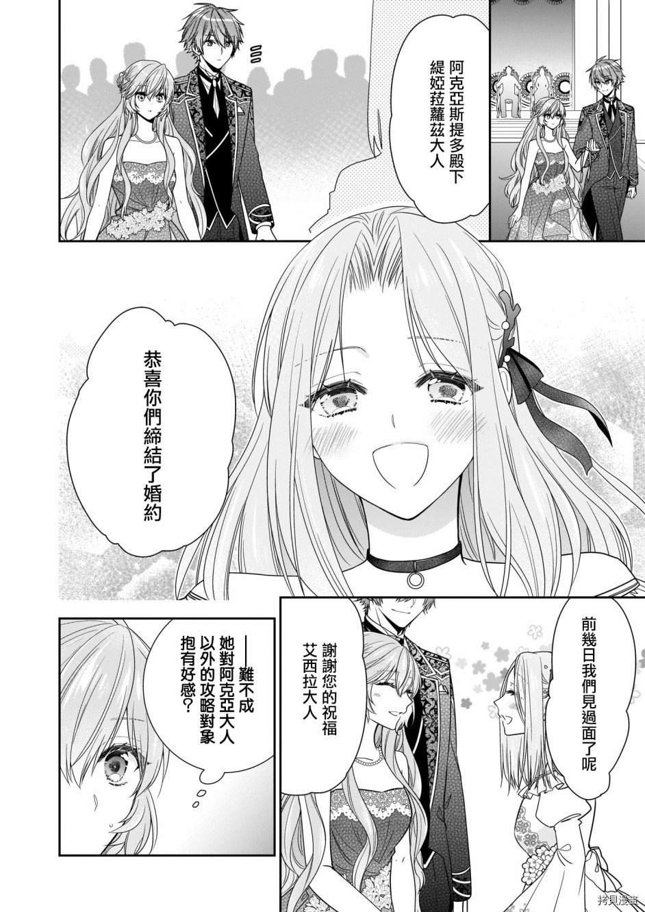 被邻国王子溺爱的反派女主[拷贝漫画]韩漫全集-第14话无删减无遮挡章节图片 