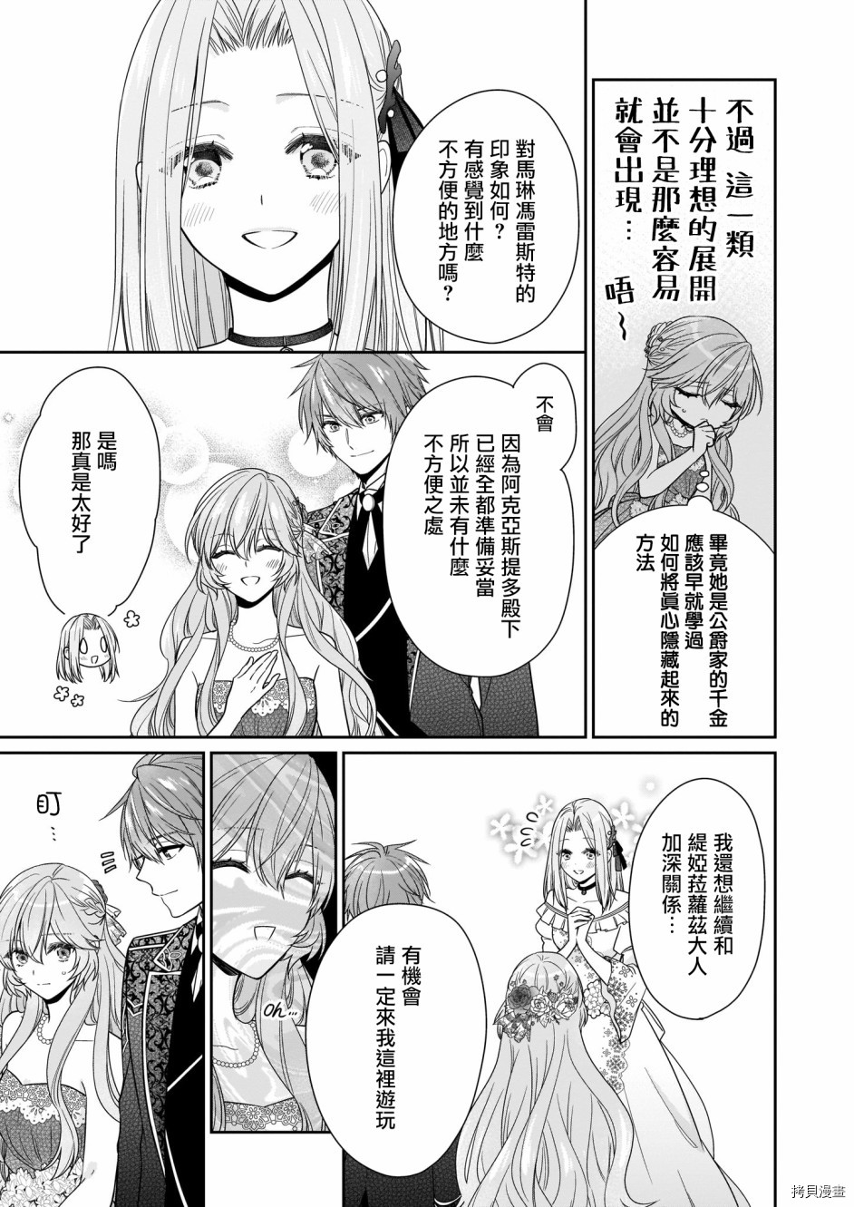 被邻国王子溺爱的反派女主[拷贝漫画]韩漫全集-第14话无删减无遮挡章节图片 