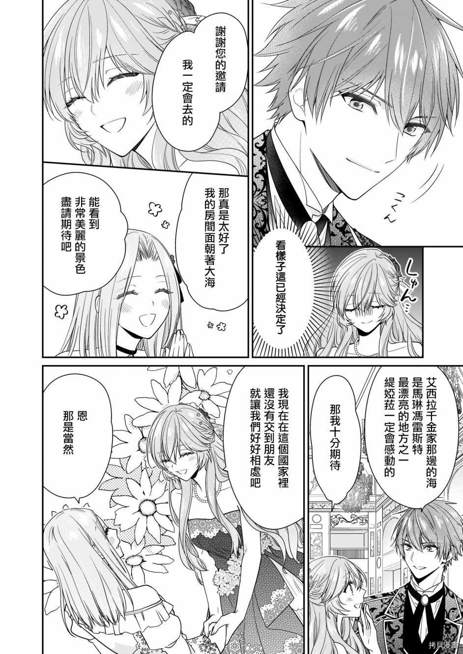 被邻国王子溺爱的反派女主[拷贝漫画]韩漫全集-第14话无删减无遮挡章节图片 