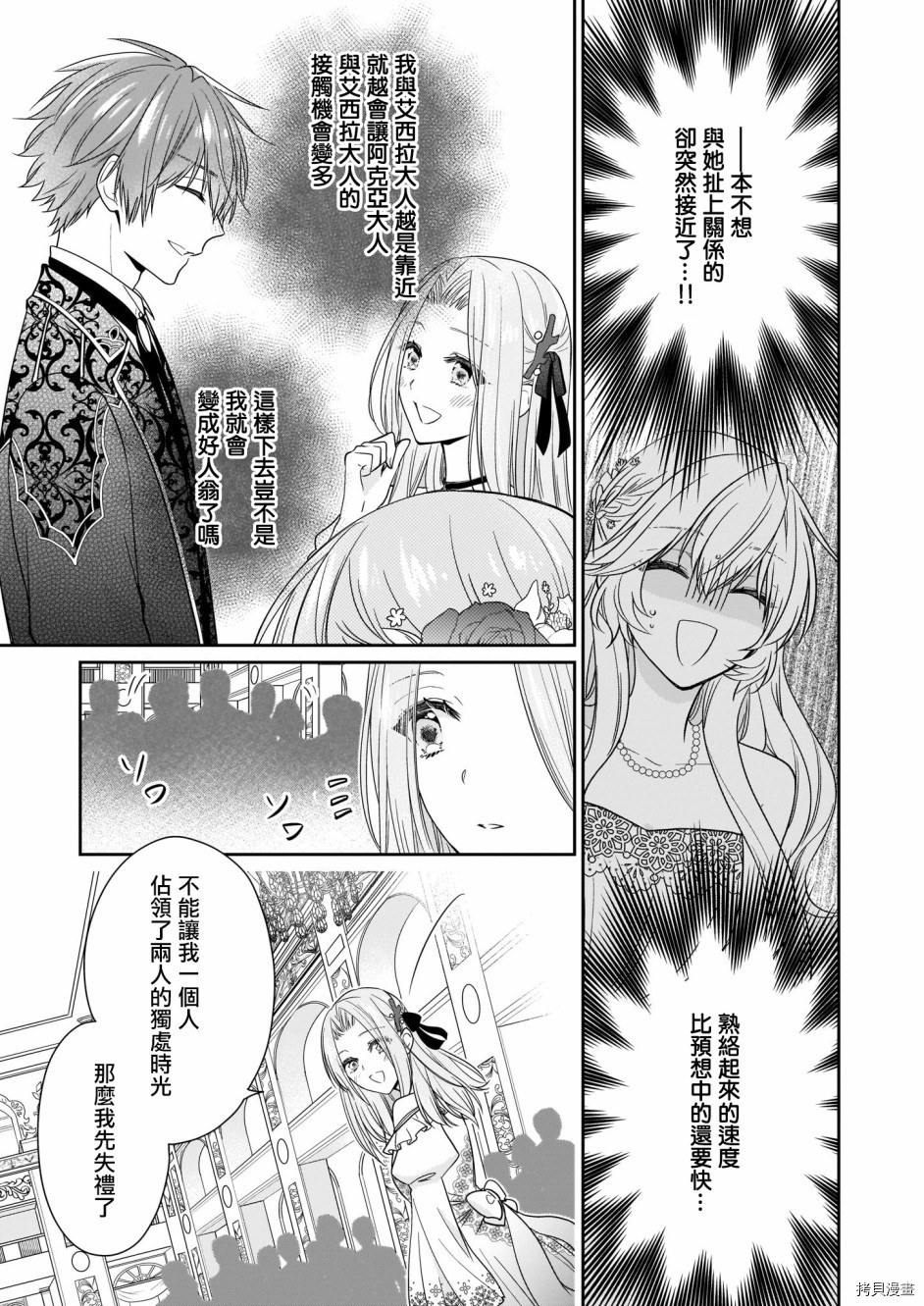 被邻国王子溺爱的反派女主[拷贝漫画]韩漫全集-第14话无删减无遮挡章节图片 