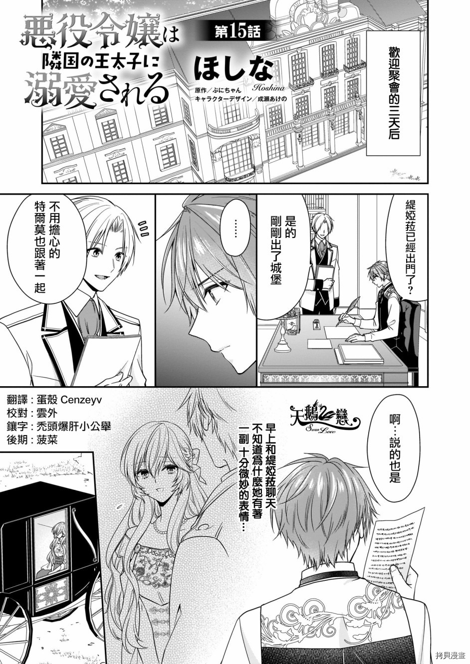 被邻国王子溺爱的反派女主[拷贝漫画]韩漫全集-第15话无删减无遮挡章节图片 