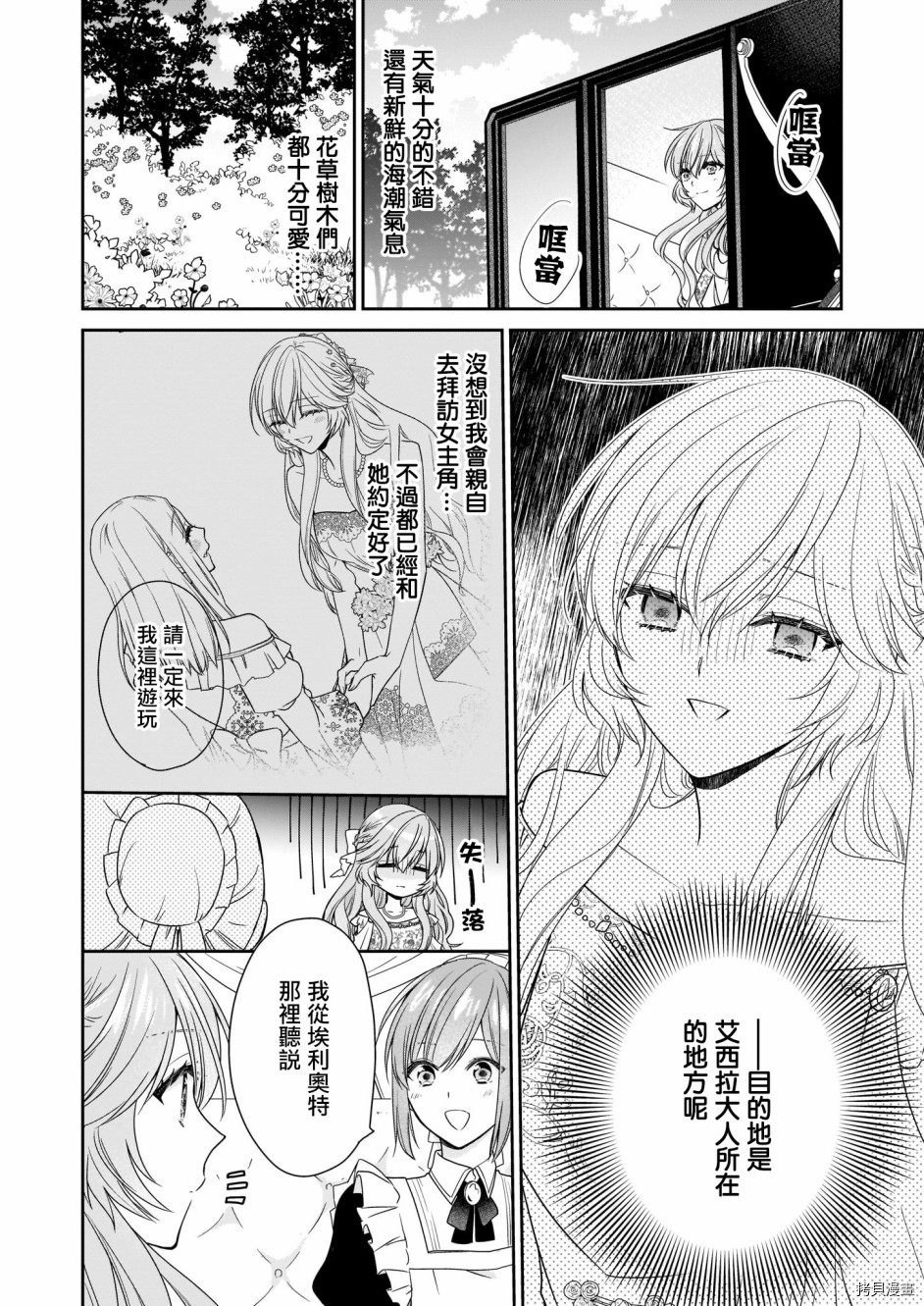 被邻国王子溺爱的反派女主[拷贝漫画]韩漫全集-第15话无删减无遮挡章节图片 