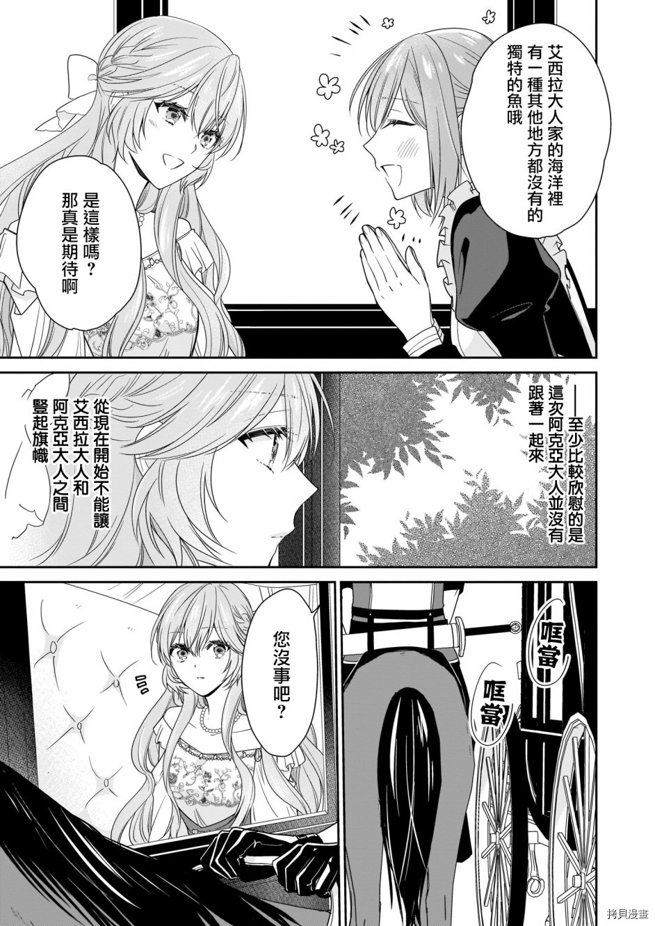 被邻国王子溺爱的反派女主[拷贝漫画]韩漫全集-第15话无删减无遮挡章节图片 
