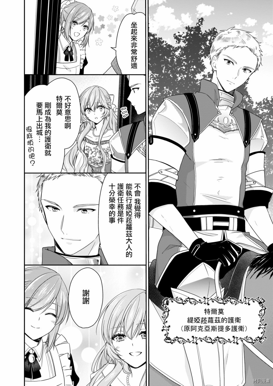 被邻国王子溺爱的反派女主[拷贝漫画]韩漫全集-第15话无删减无遮挡章节图片 