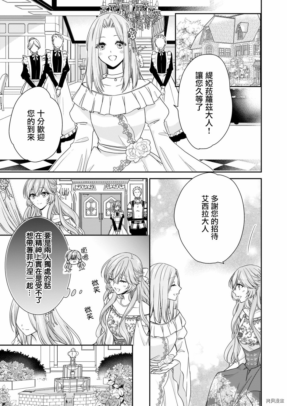 被邻国王子溺爱的反派女主[拷贝漫画]韩漫全集-第15话无删减无遮挡章节图片 