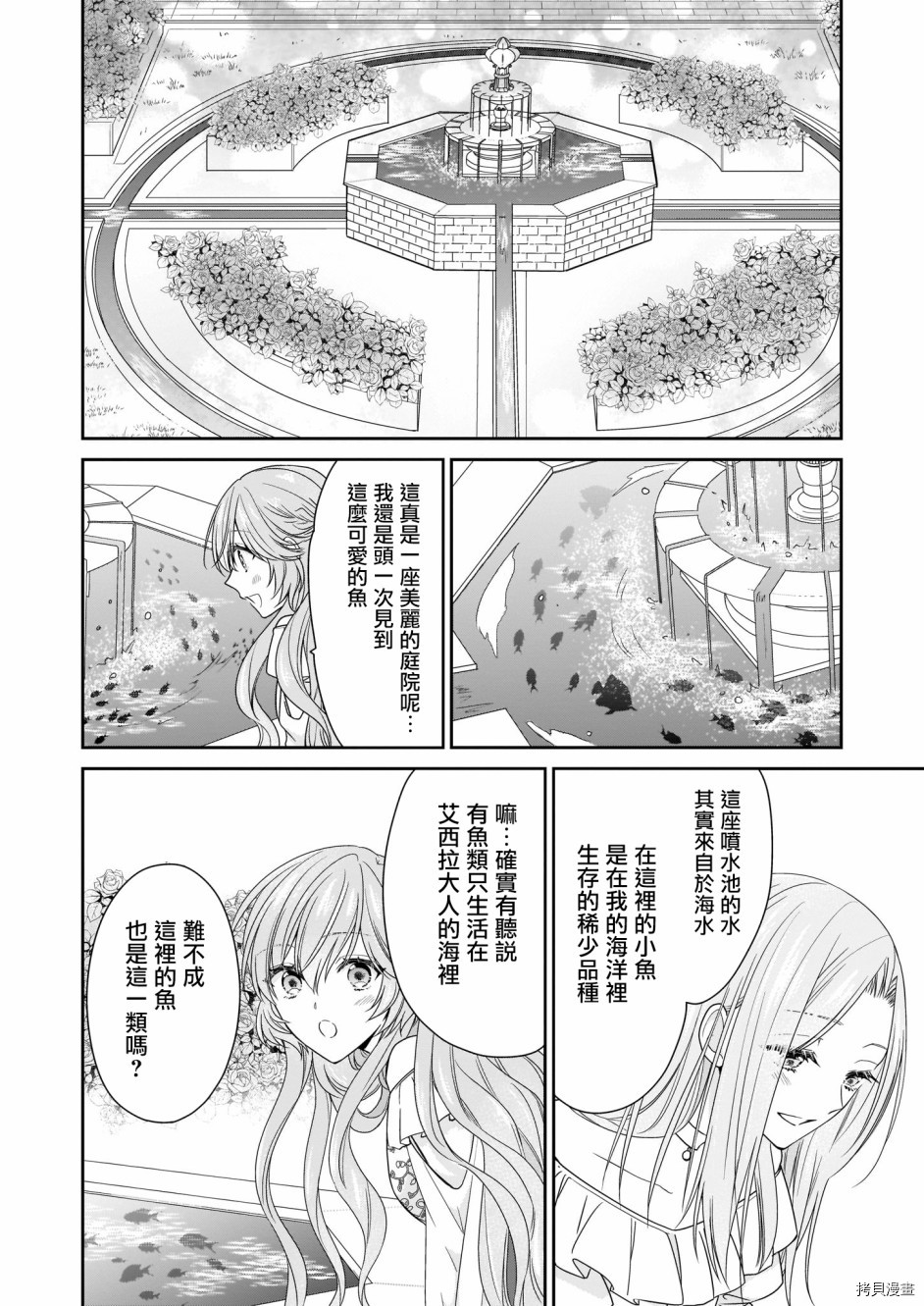 被邻国王子溺爱的反派女主[拷贝漫画]韩漫全集-第15话无删减无遮挡章节图片 