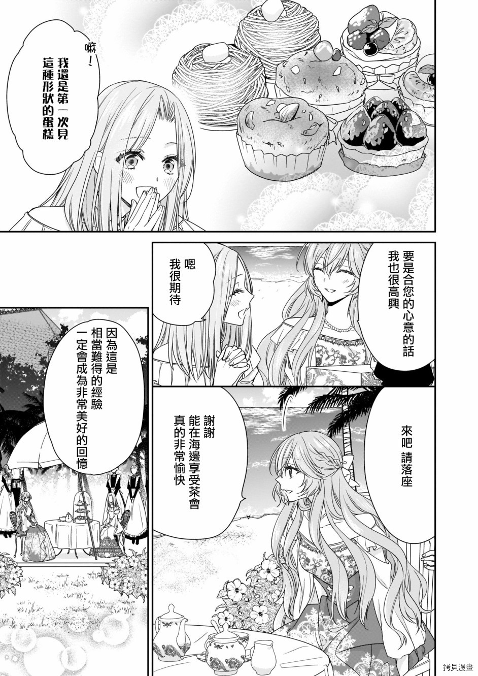 被邻国王子溺爱的反派女主[拷贝漫画]韩漫全集-第15话无删减无遮挡章节图片 