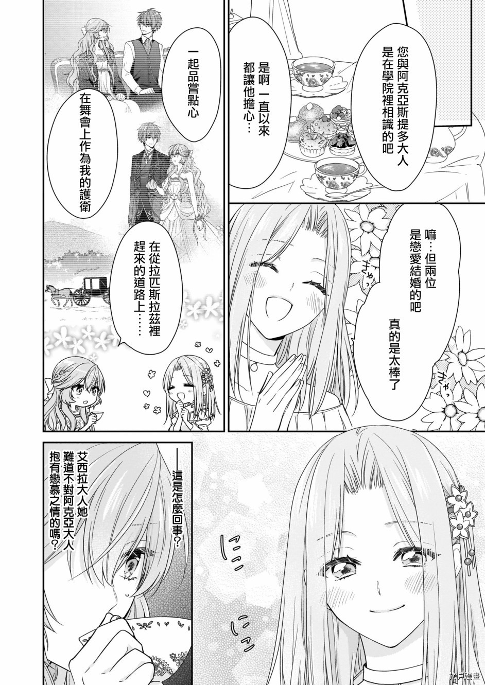 被邻国王子溺爱的反派女主[拷贝漫画]韩漫全集-第15话无删减无遮挡章节图片 