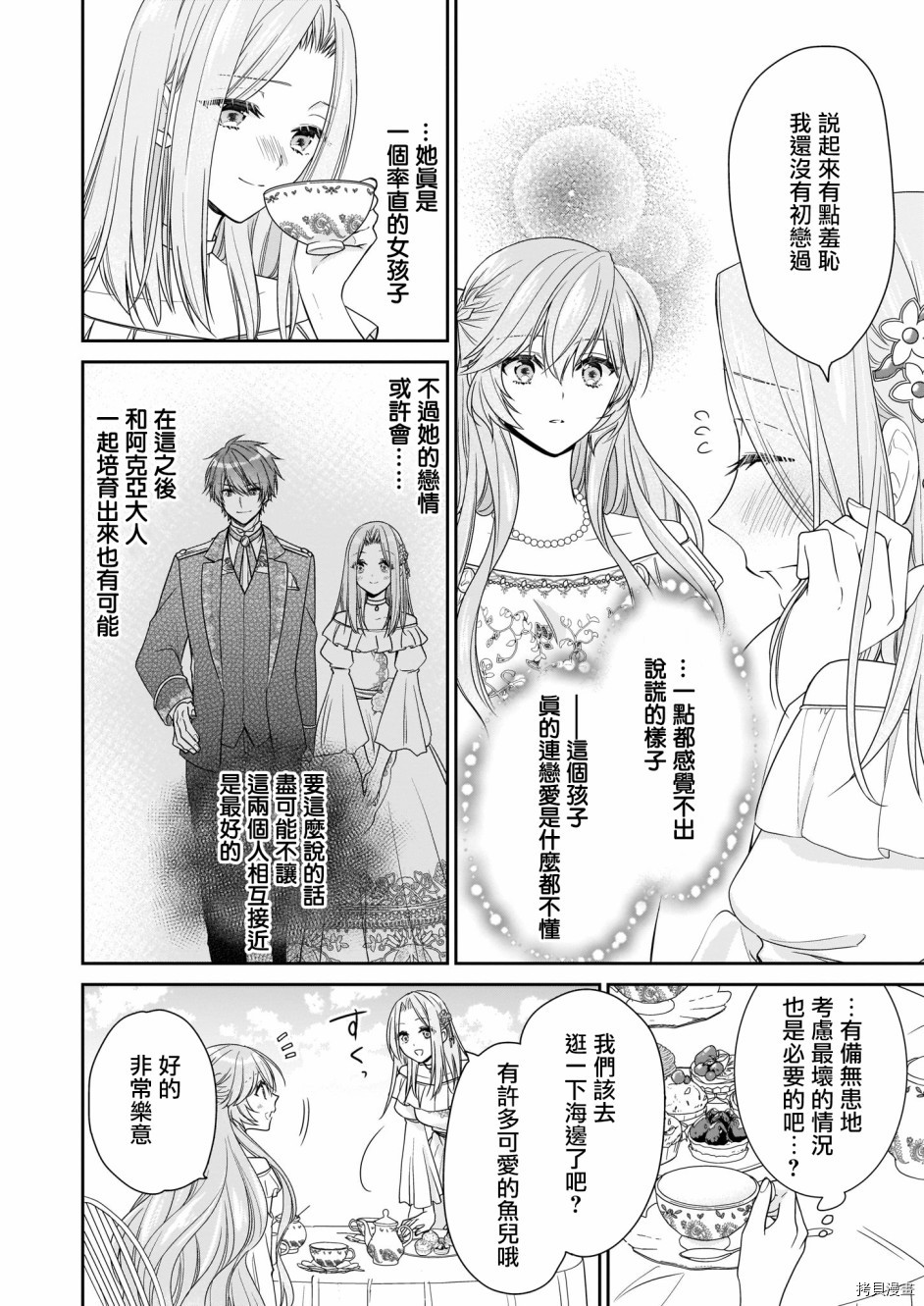 被邻国王子溺爱的反派女主[拷贝漫画]韩漫全集-第15话无删减无遮挡章节图片 