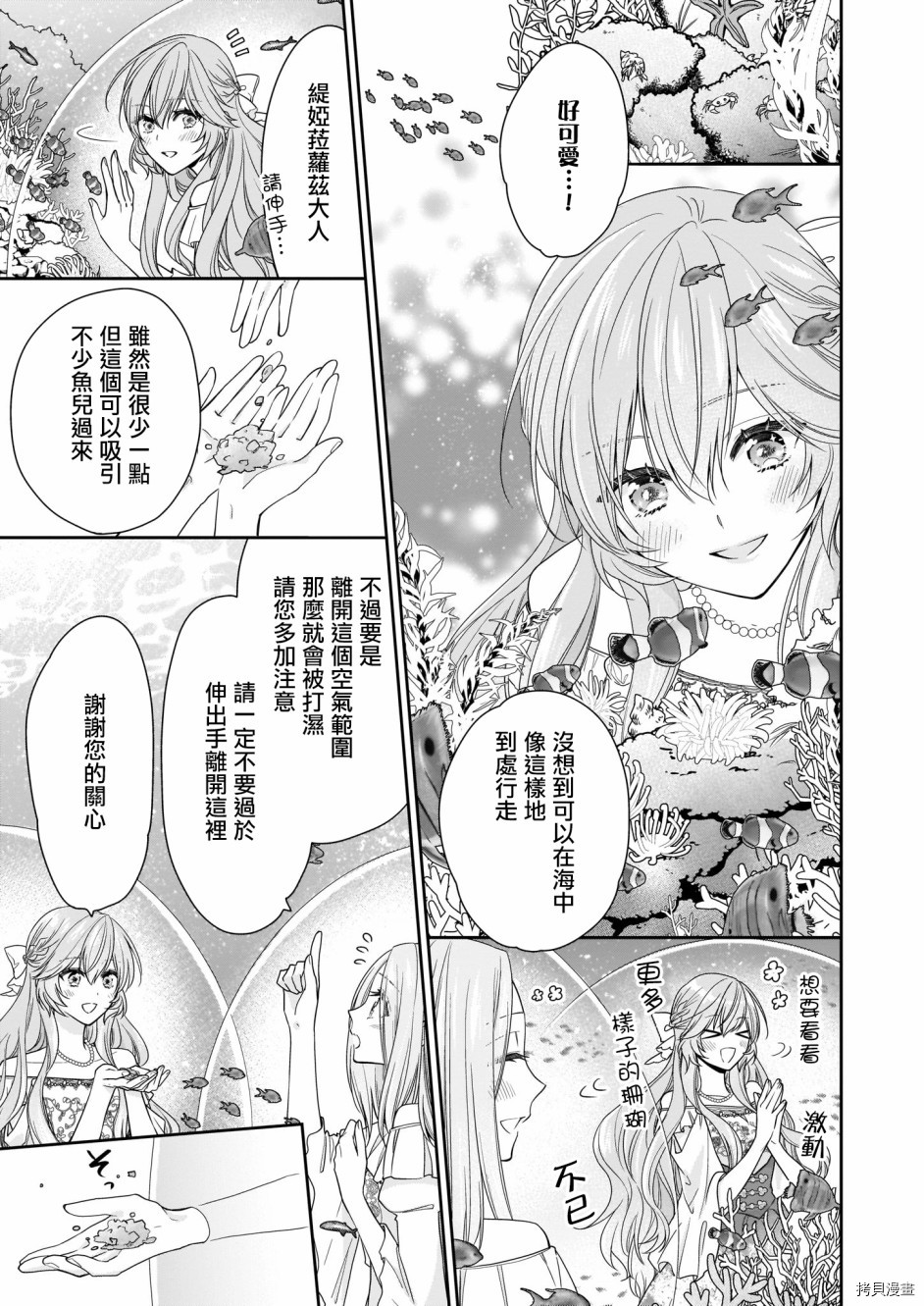 被邻国王子溺爱的反派女主[拷贝漫画]韩漫全集-第15话无删减无遮挡章节图片 