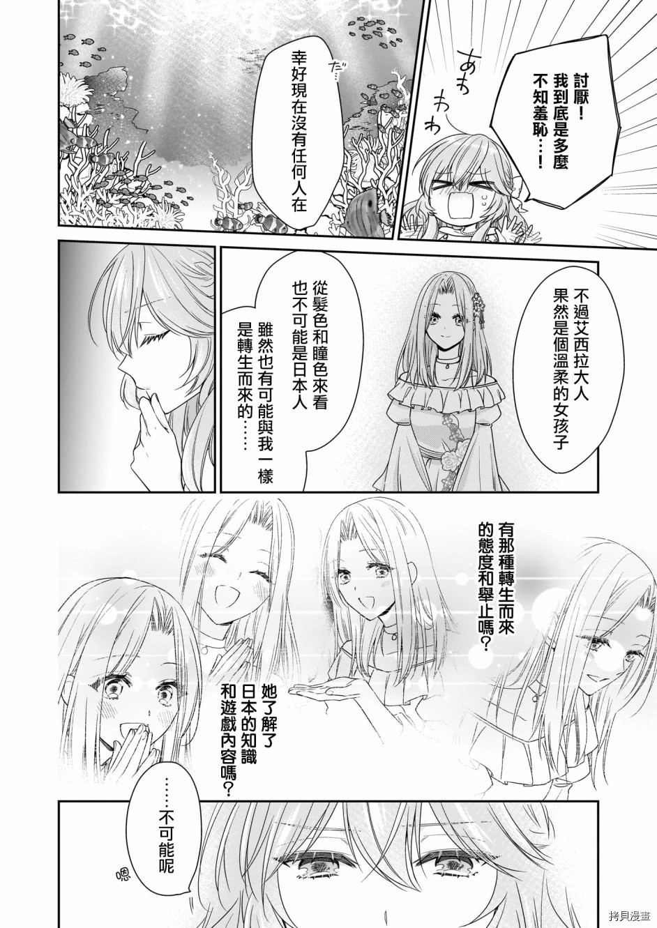 被邻国王子溺爱的反派女主[拷贝漫画]韩漫全集-第15话无删减无遮挡章节图片 