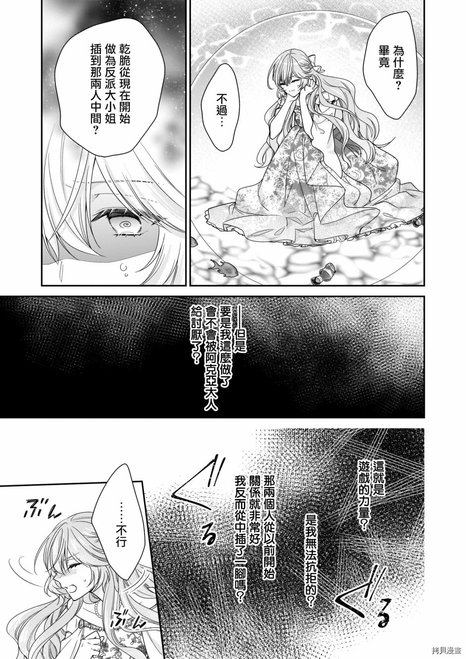 被邻国王子溺爱的反派女主[拷贝漫画]韩漫全集-第15话无删减无遮挡章节图片 