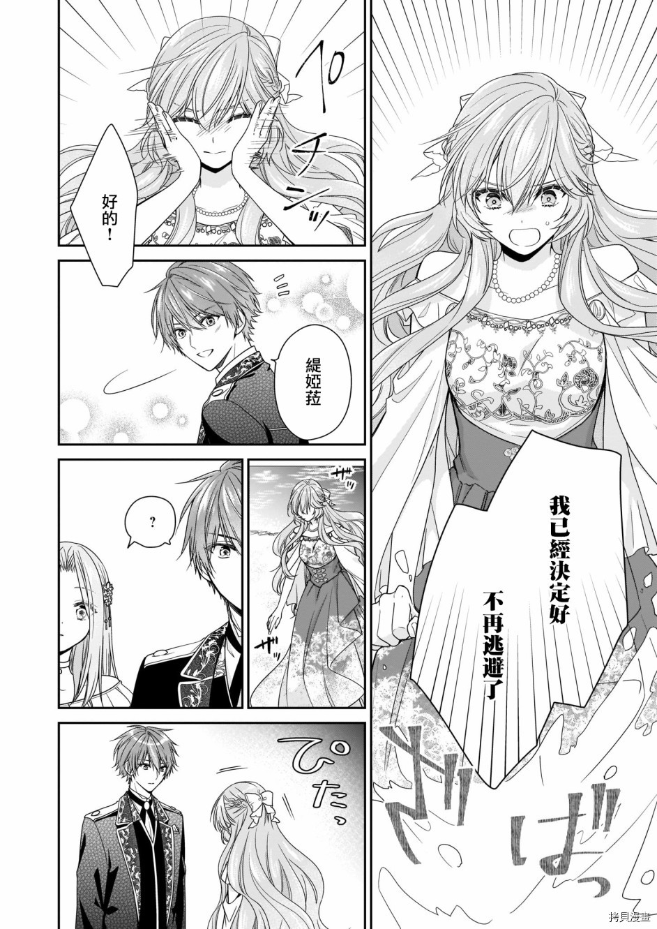 被邻国王子溺爱的反派女主[拷贝漫画]韩漫全集-第15话无删减无遮挡章节图片 