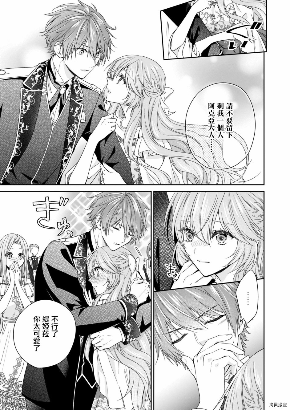 被邻国王子溺爱的反派女主[拷贝漫画]韩漫全集-第15话无删减无遮挡章节图片 