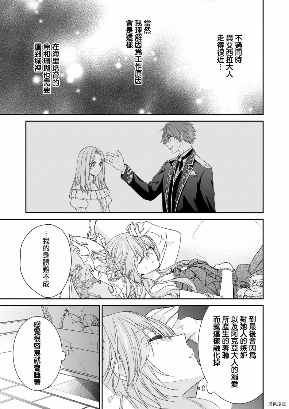 被邻国王子溺爱的反派女主[拷贝漫画]韩漫全集-第15话无删减无遮挡章节图片 