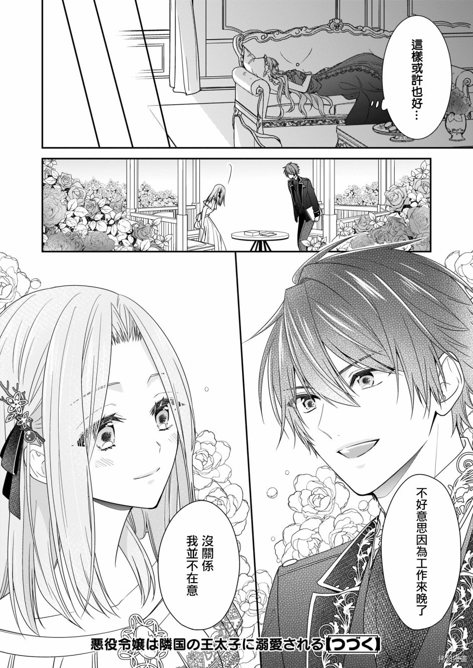 被邻国王子溺爱的反派女主[拷贝漫画]韩漫全集-第15话无删减无遮挡章节图片 