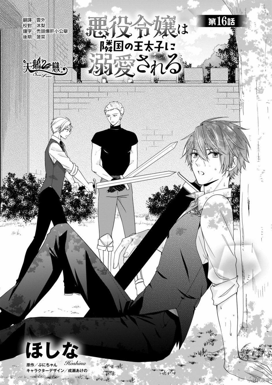 被邻国王子溺爱的反派女主[拷贝漫画]韩漫全集-第16话无删减无遮挡章节图片 