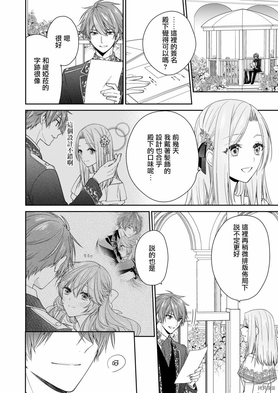 被邻国王子溺爱的反派女主[拷贝漫画]韩漫全集-第16话无删减无遮挡章节图片 
