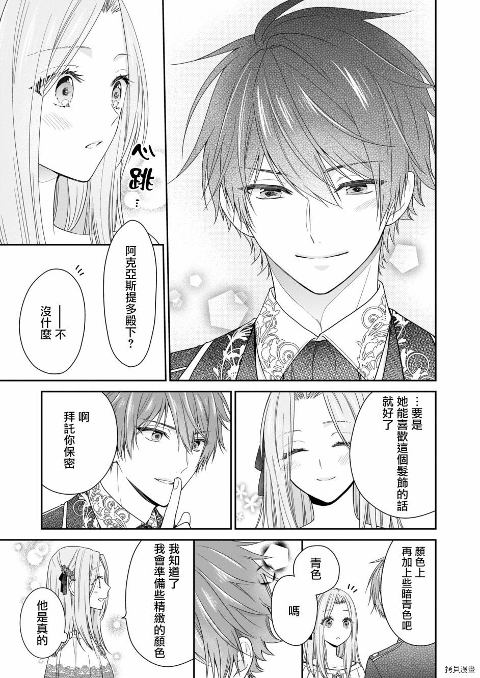 被邻国王子溺爱的反派女主[拷贝漫画]韩漫全集-第16话无删减无遮挡章节图片 