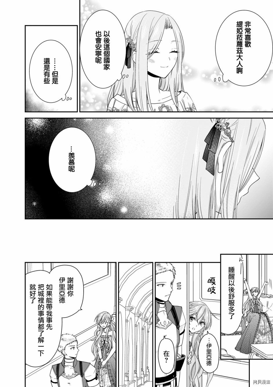 被邻国王子溺爱的反派女主[拷贝漫画]韩漫全集-第16话无删减无遮挡章节图片 