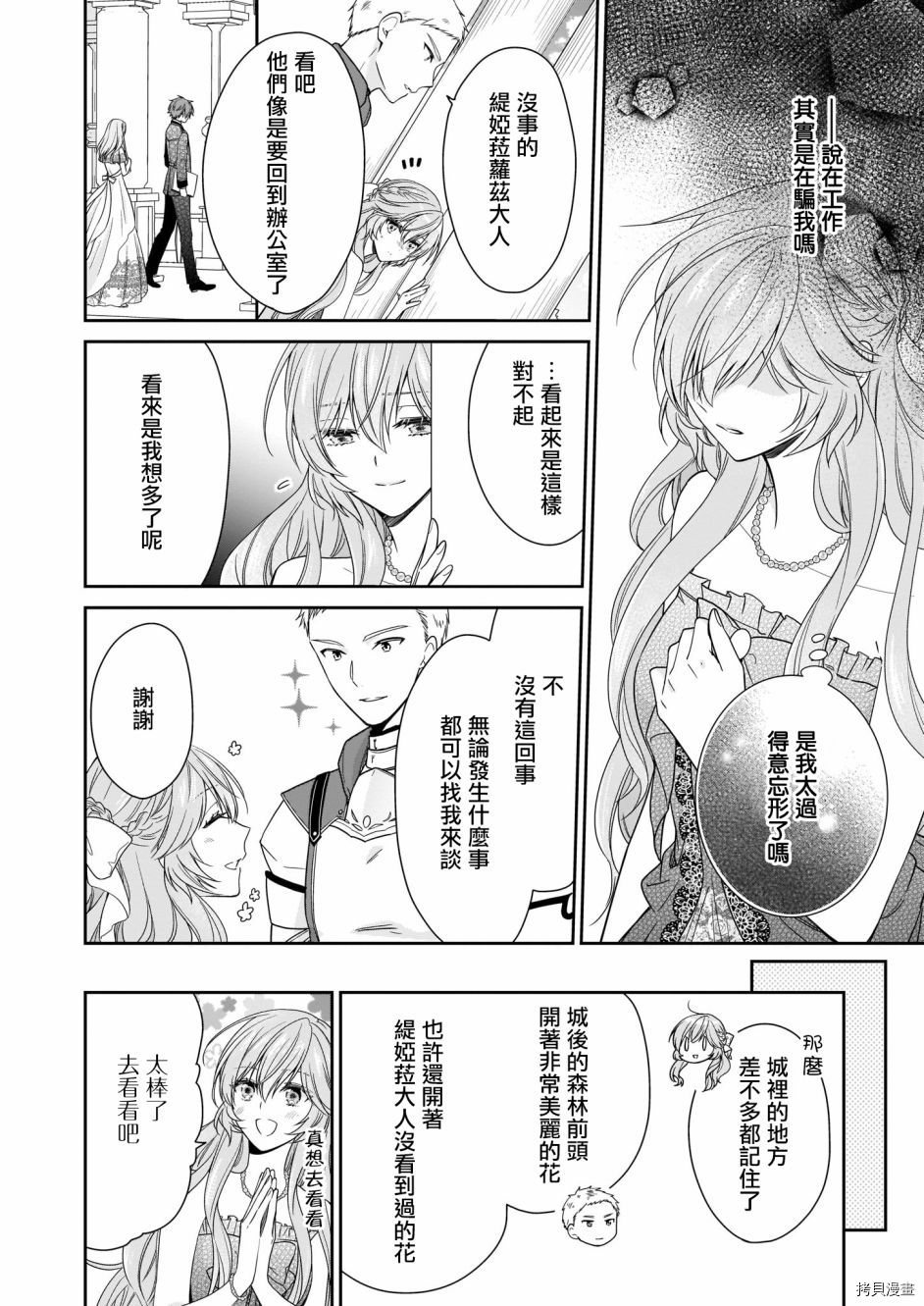 被邻国王子溺爱的反派女主[拷贝漫画]韩漫全集-第16话无删减无遮挡章节图片 