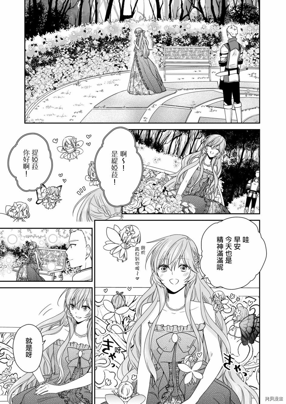 被邻国王子溺爱的反派女主[拷贝漫画]韩漫全集-第16话无删减无遮挡章节图片 