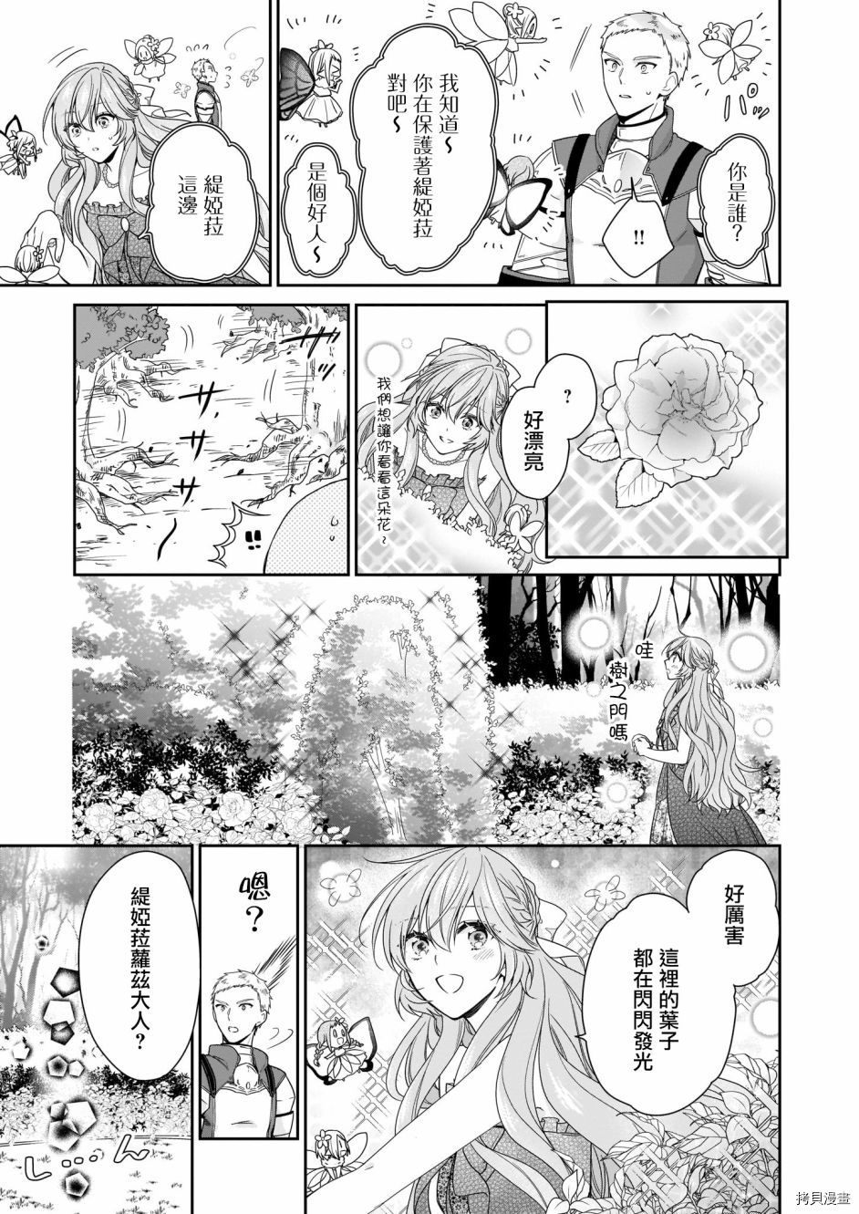 被邻国王子溺爱的反派女主[拷贝漫画]韩漫全集-第16话无删减无遮挡章节图片 