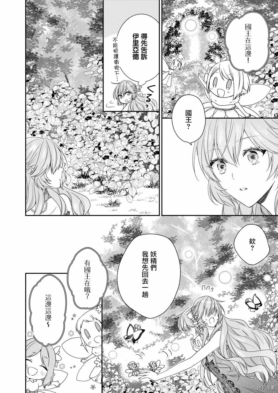 被邻国王子溺爱的反派女主[拷贝漫画]韩漫全集-第16话无删减无遮挡章节图片 
