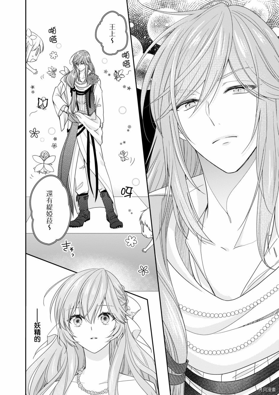 被邻国王子溺爱的反派女主[拷贝漫画]韩漫全集-第16话无删减无遮挡章节图片 