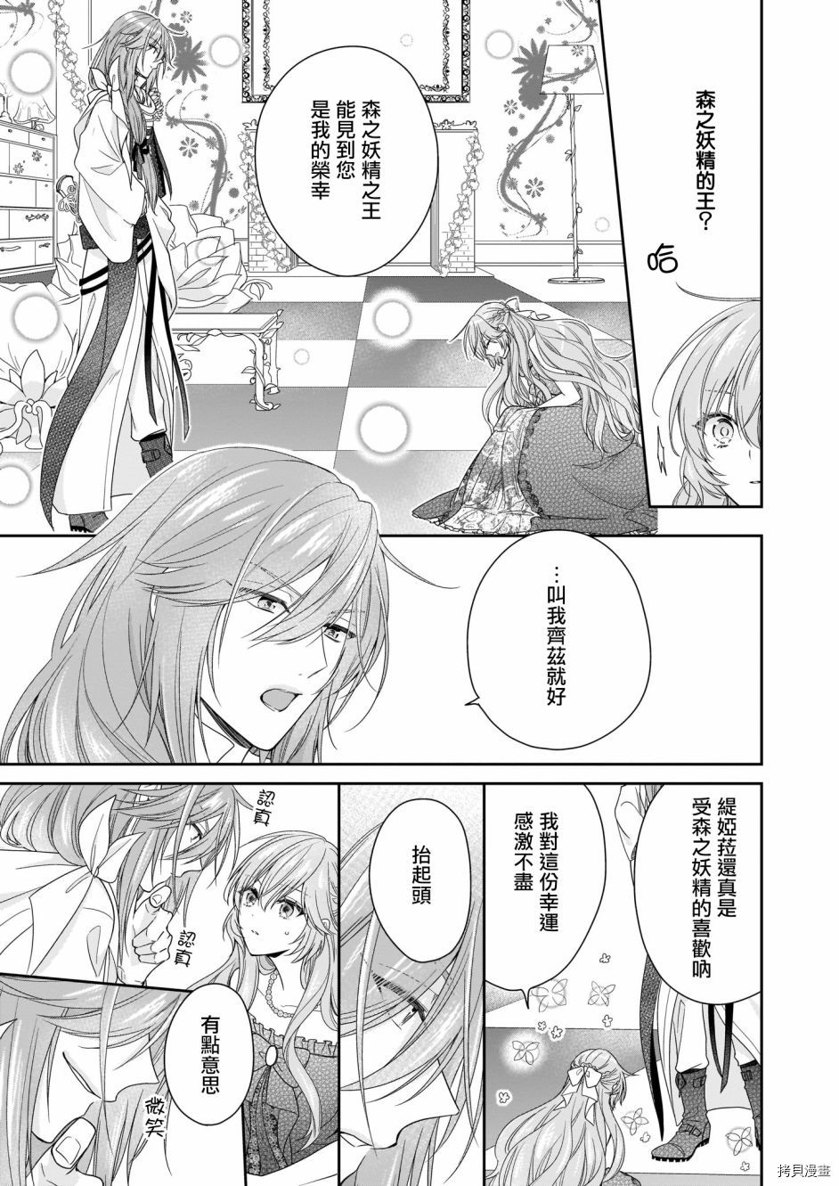被邻国王子溺爱的反派女主[拷贝漫画]韩漫全集-第16话无删减无遮挡章节图片 