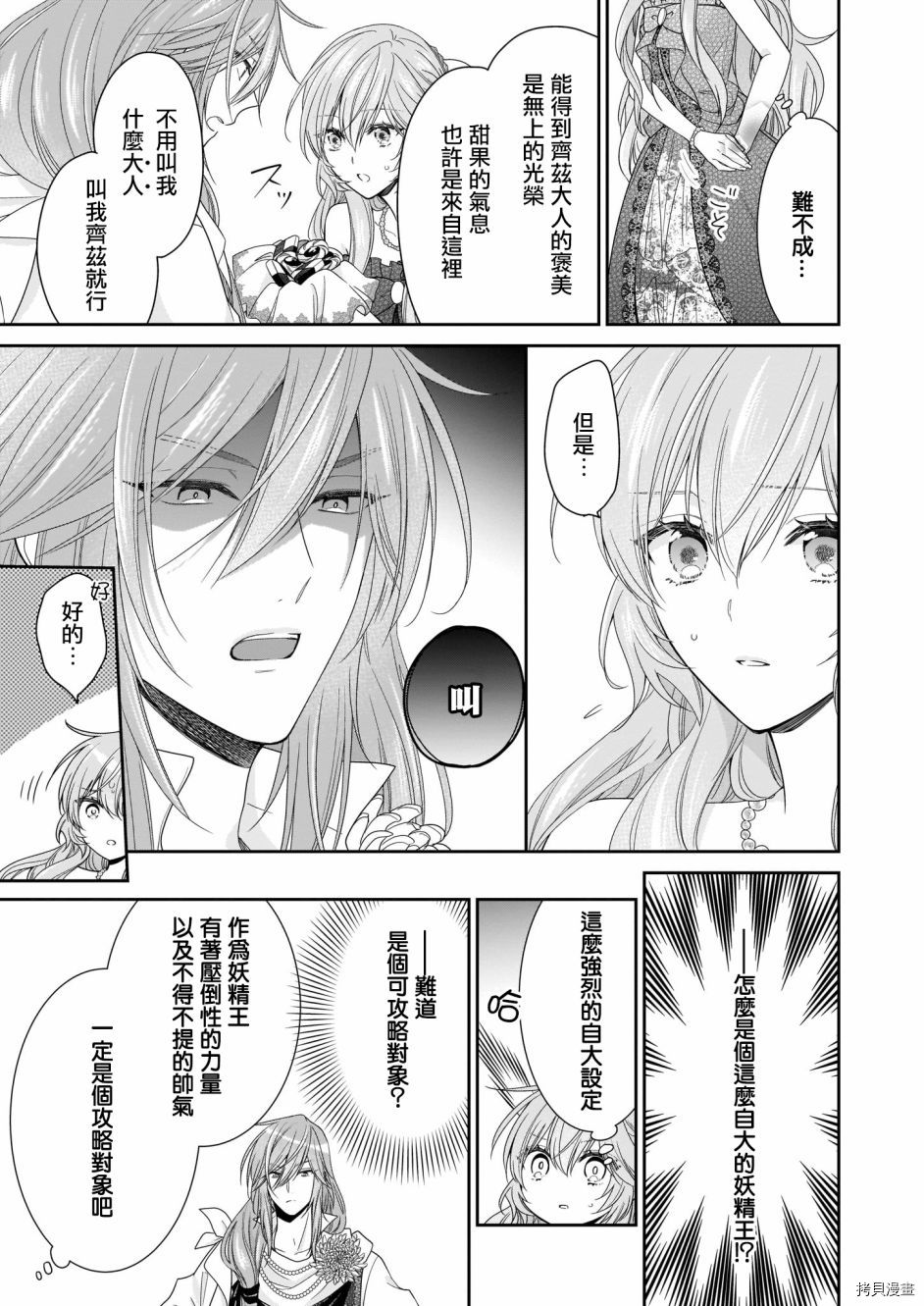 被邻国王子溺爱的反派女主[拷贝漫画]韩漫全集-第16话无删减无遮挡章节图片 