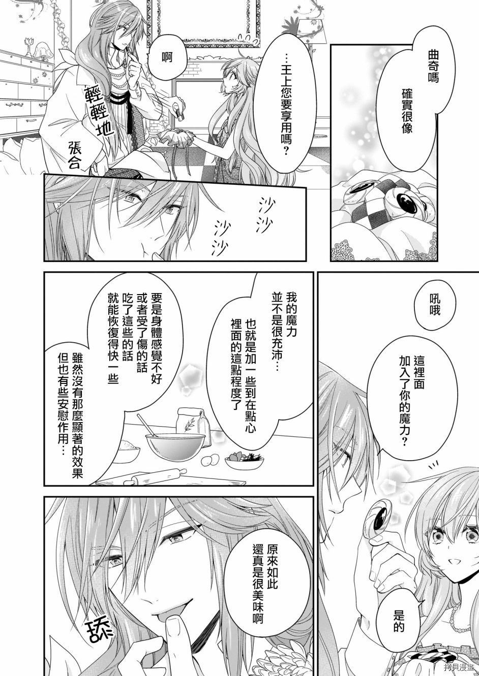 被邻国王子溺爱的反派女主[拷贝漫画]韩漫全集-第16话无删减无遮挡章节图片 